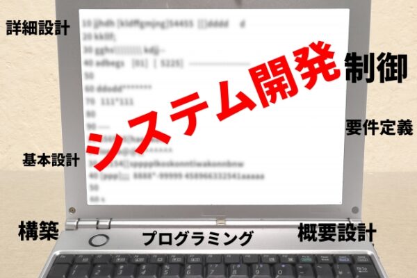 要件定義