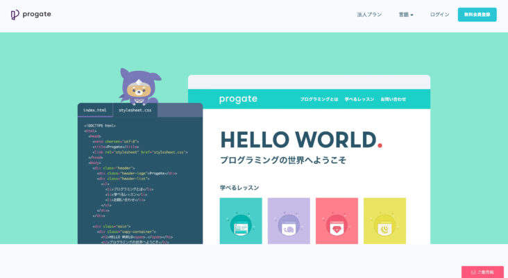 Progate