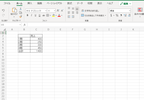 ウォーターフォールグラフを作るExcelの手順