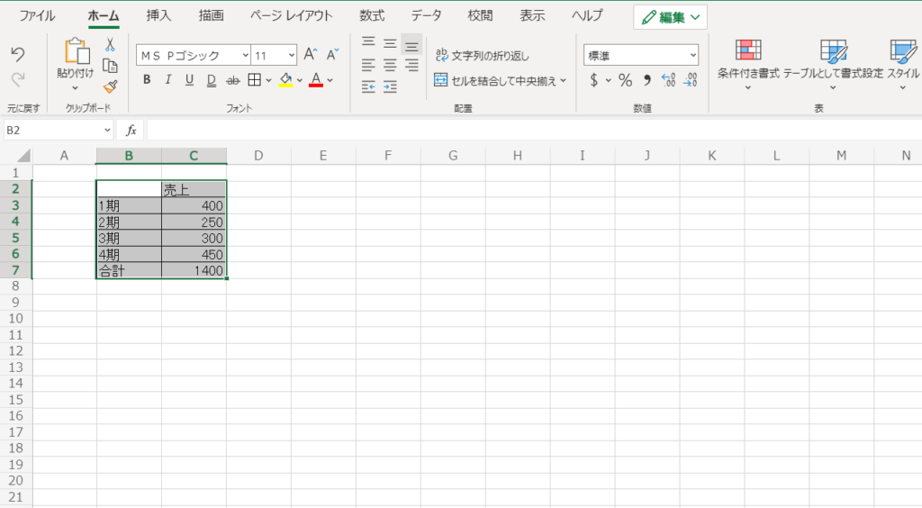 ウォーターフォールグラフを作るExcelの手順