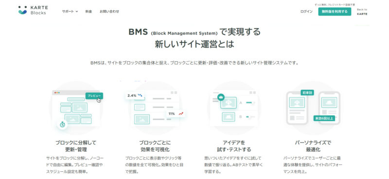 ノーコードツール KARATE-blocks-
