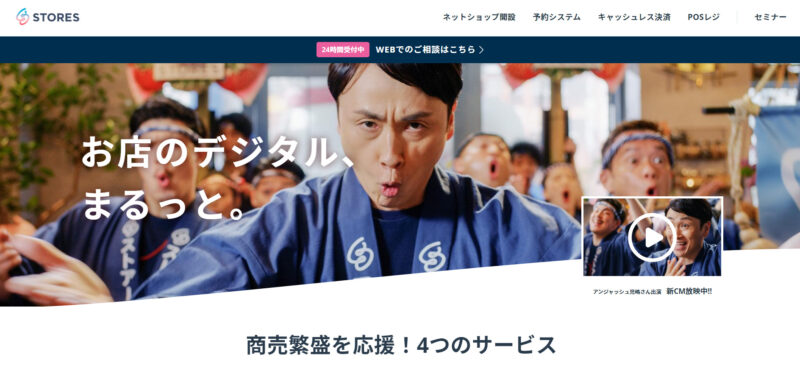 ノーコードツール STORES
