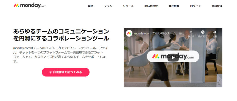 ノーコードツール monday.com