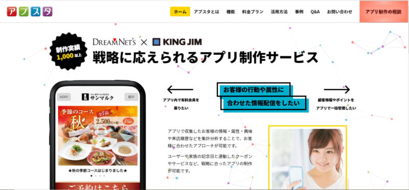 アプスタ