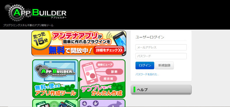 アプリビルダー