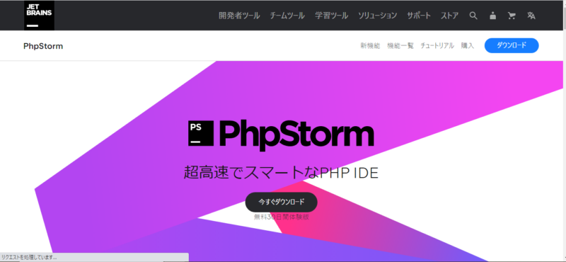 PhpStorm