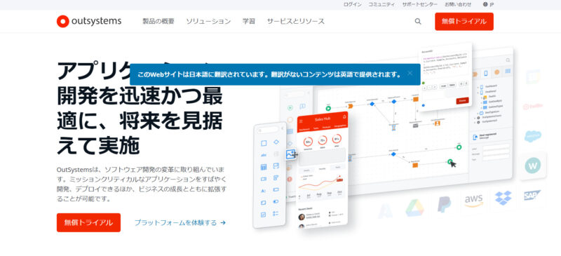 OutSystems ローコード