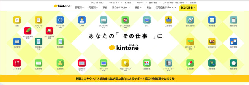 kintone