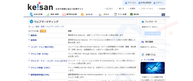 ウェブマーケティング計算ツール