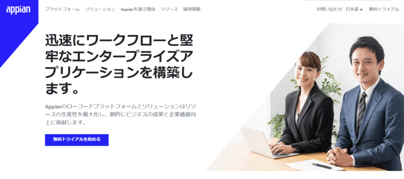 Appian ローコード