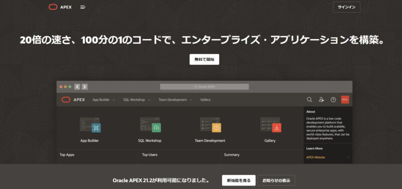 Oracle APEX ローコード