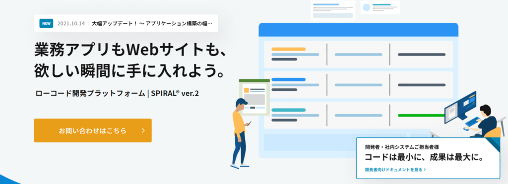 SPIRAL ローコード