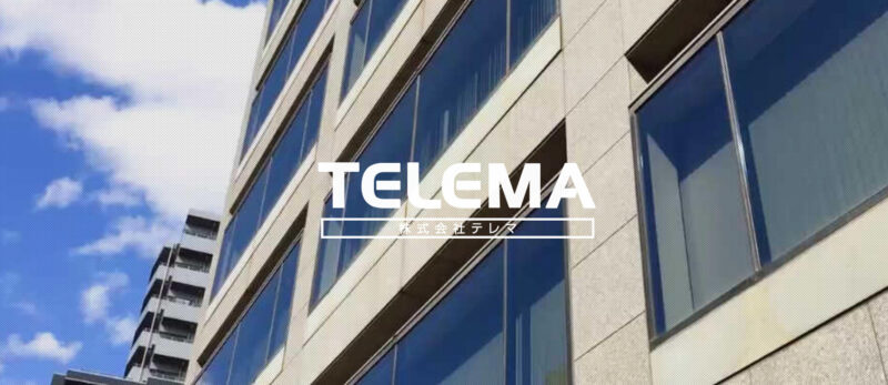 株式会社テレマ