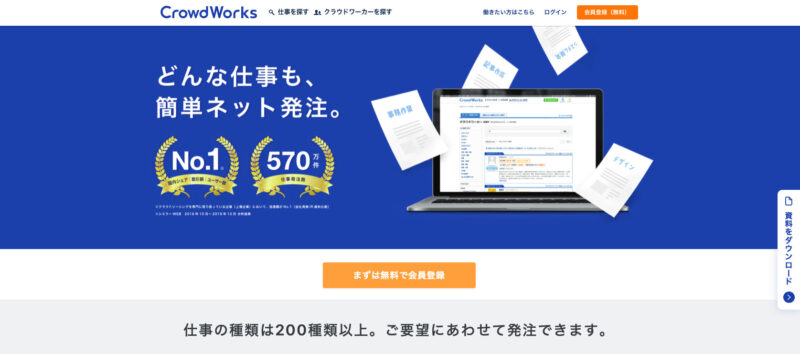 クラウドワークス
