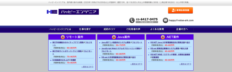 ハッピーエンジニア