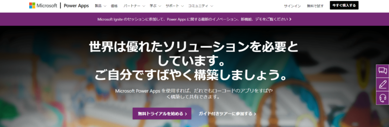 Microsoft PowerApps ローコード