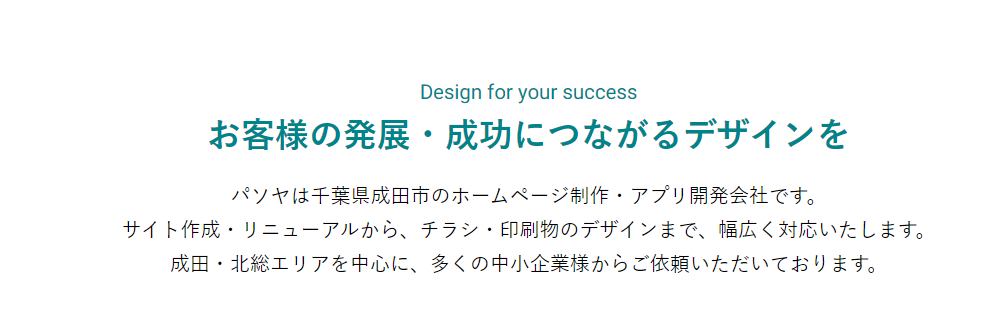 有限会社パソヤ