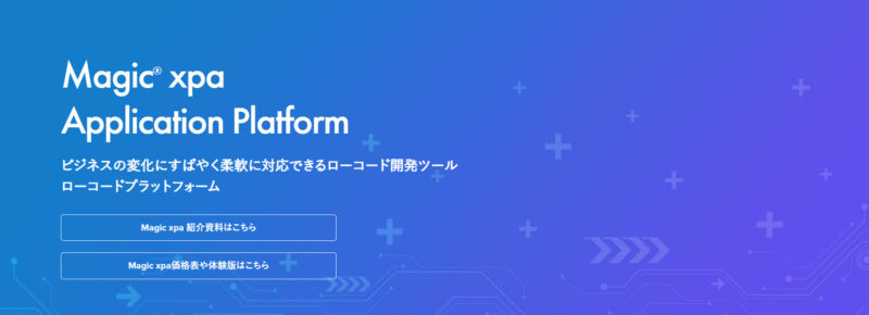 Magic xpa Application Platform ローコード