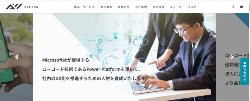 アーティサン株式会社
