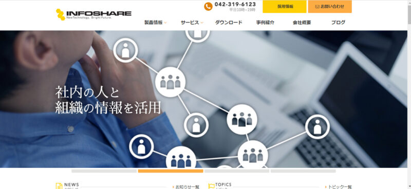 インフォシェア株式会社