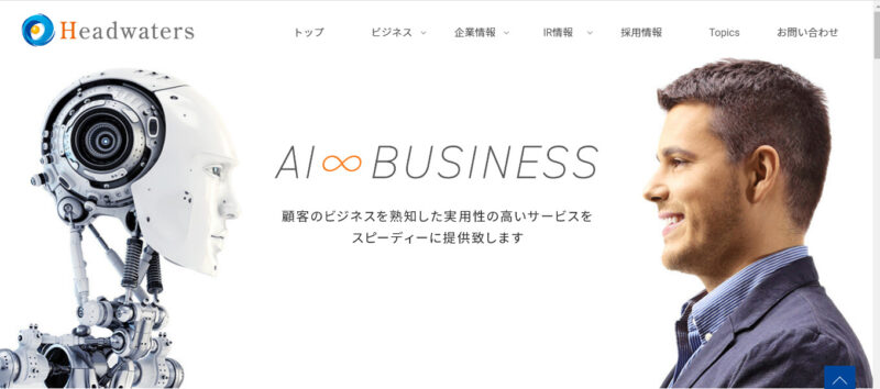 株式会社ヘッドウォータース