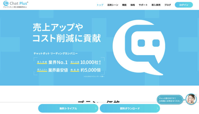 チャットボット