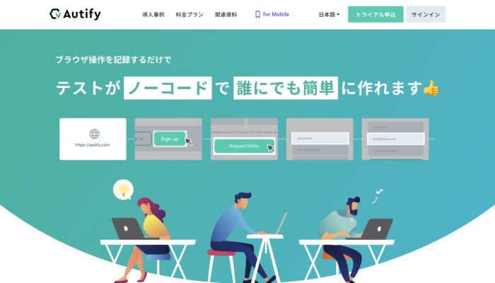 テスト自動化