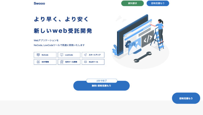 受託開発/マッチング