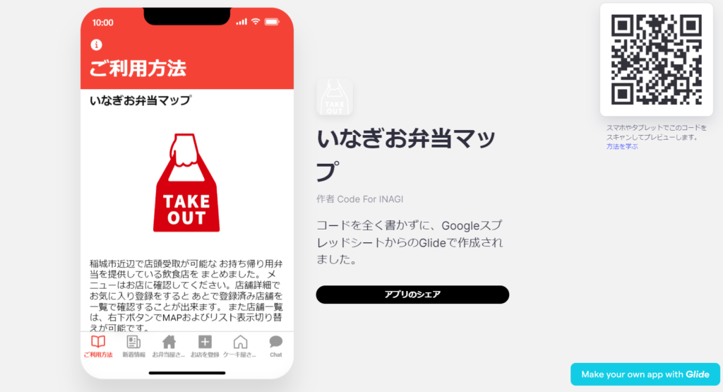 いなぎお弁当マップ