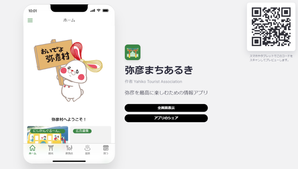 弥彦まちあるき