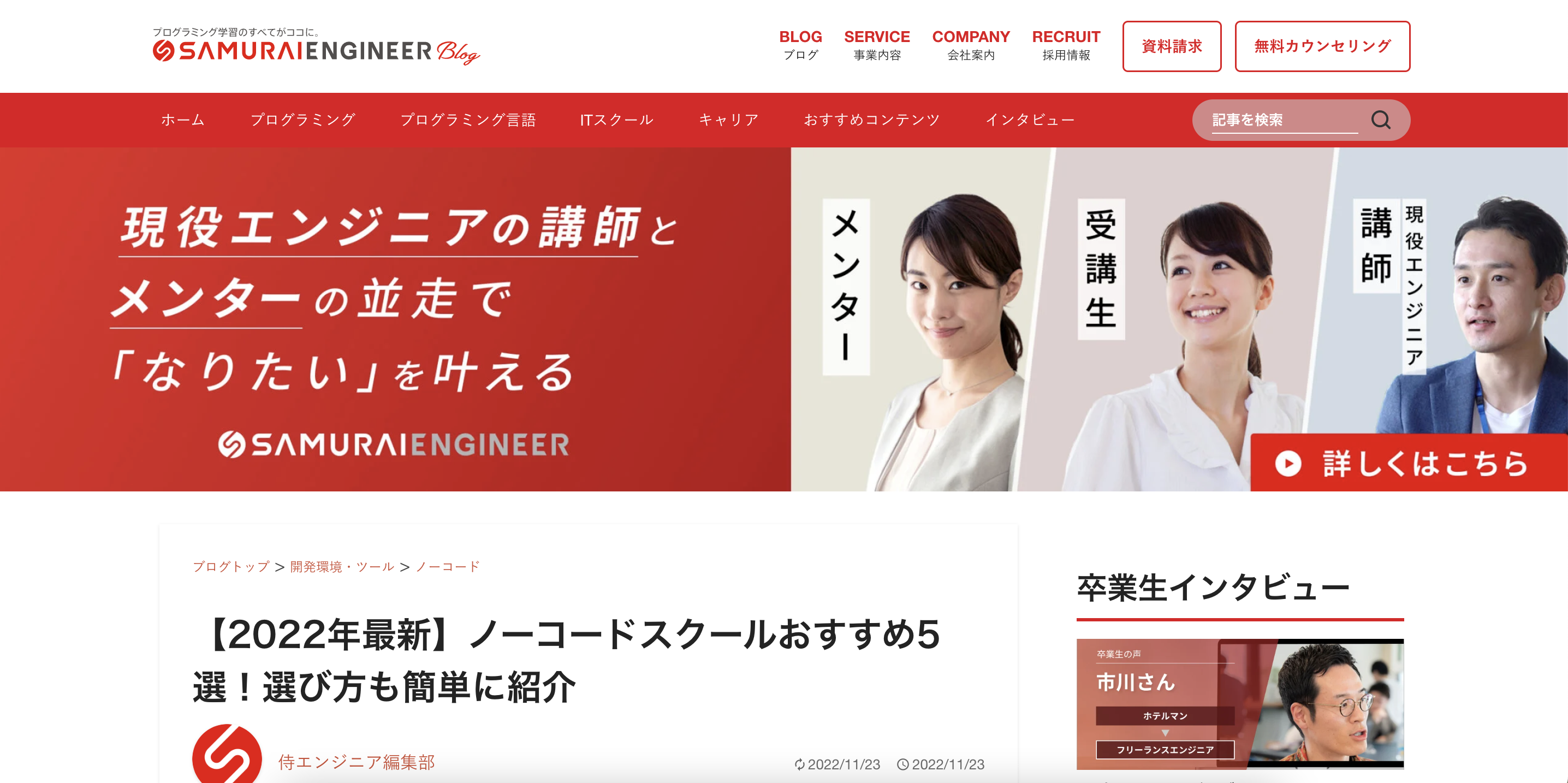 【メディア掲載】SAMURAI ENGINEER Blogに掲載されました