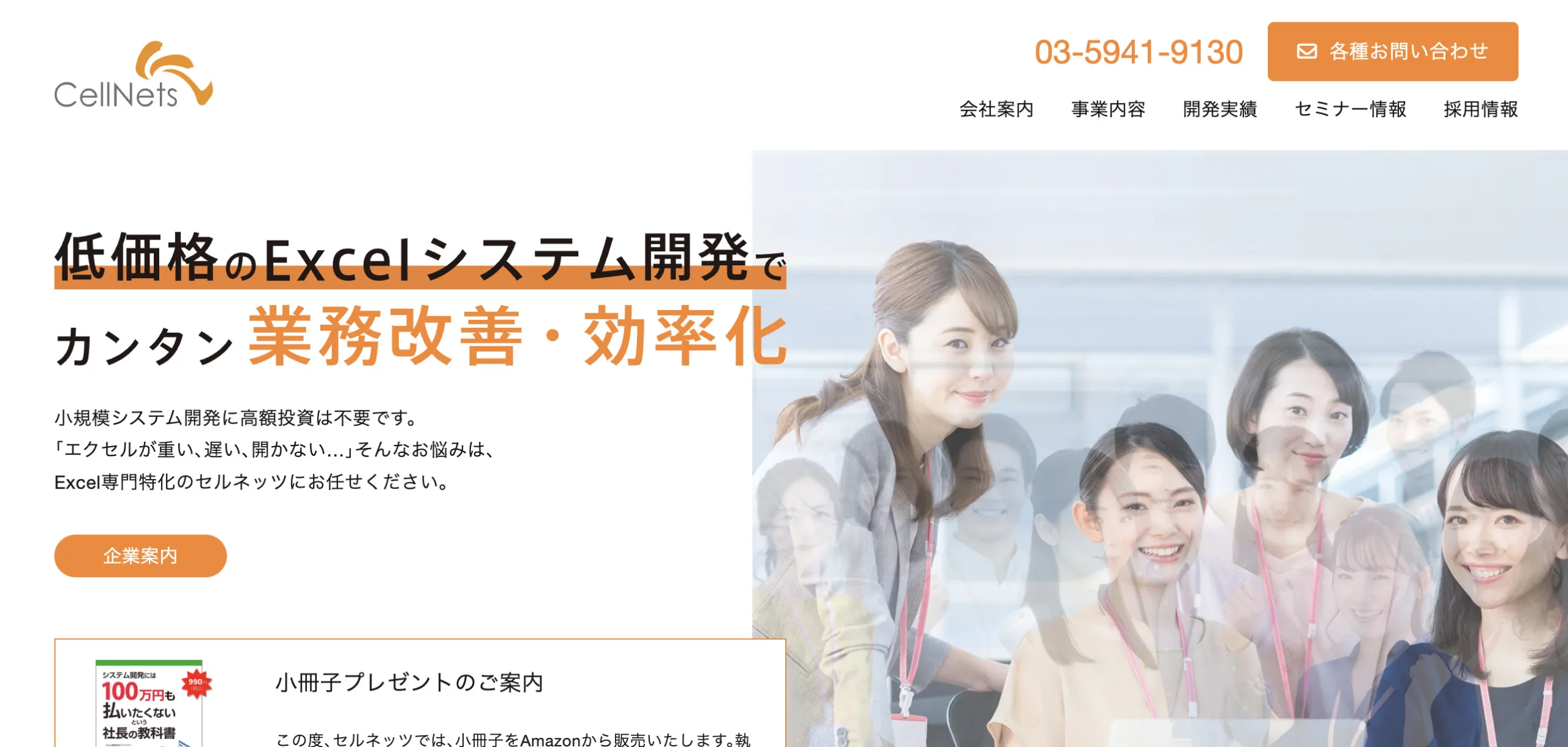 株式会社セルネッツ