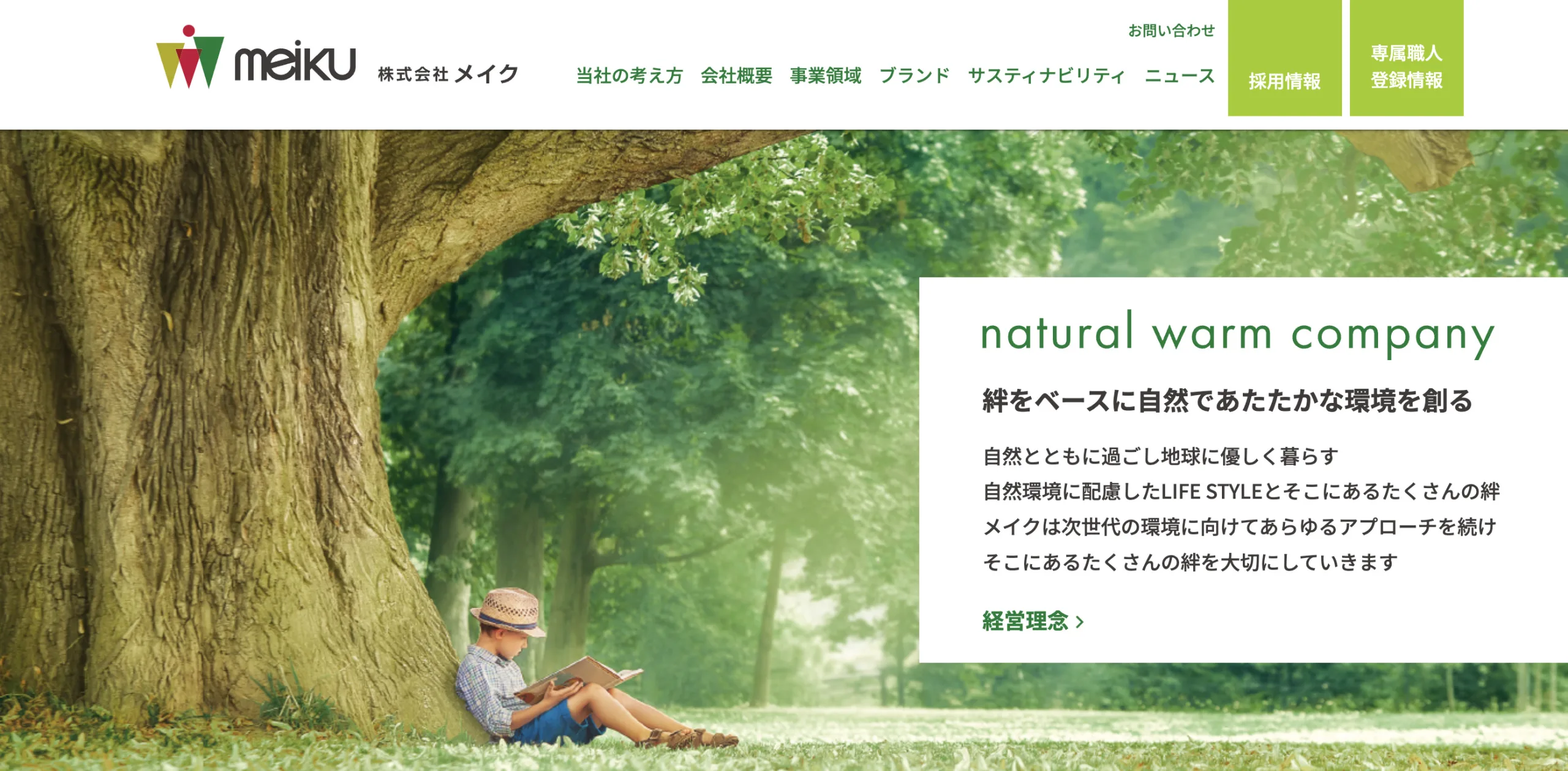 株式会社メイク