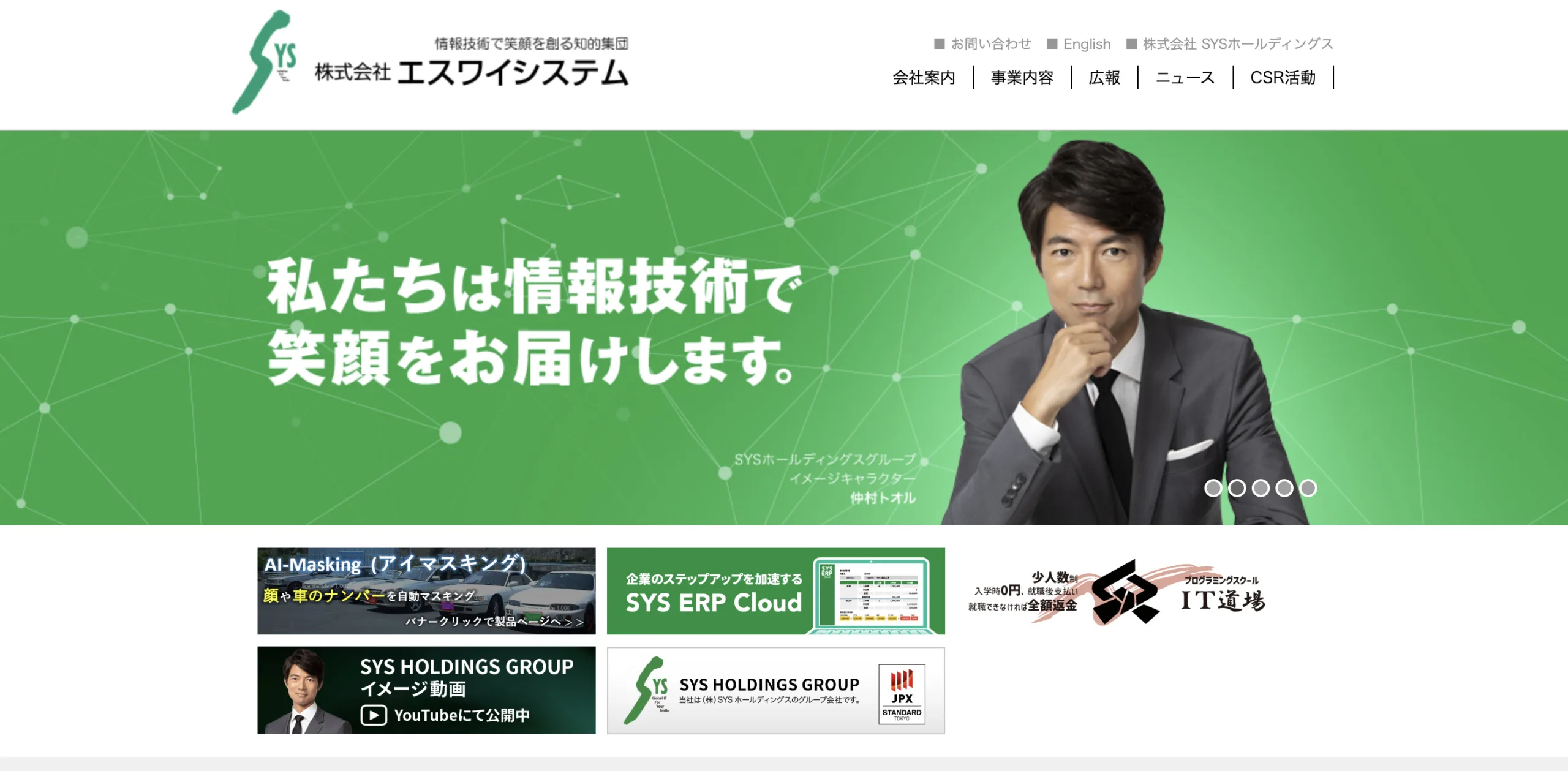株式会社エスワイシステム