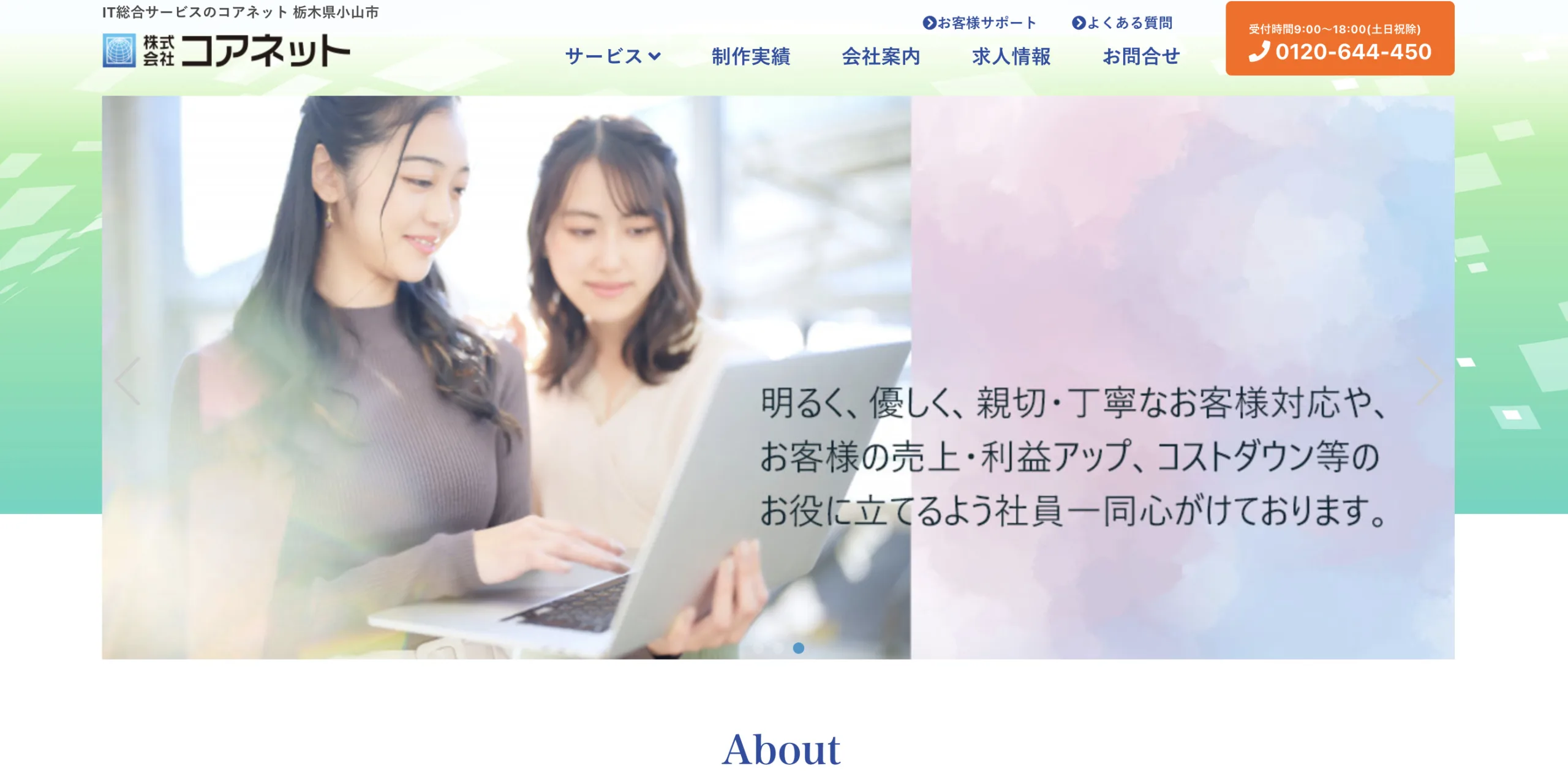 株式会社コアネット