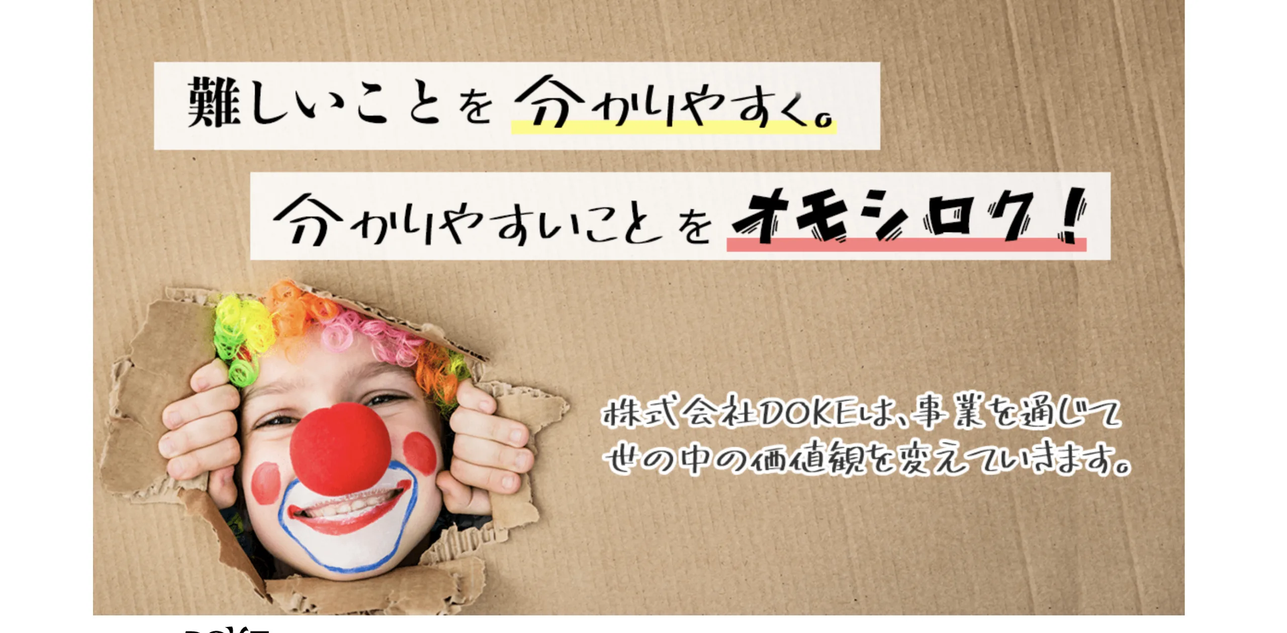 株式会社DOKE