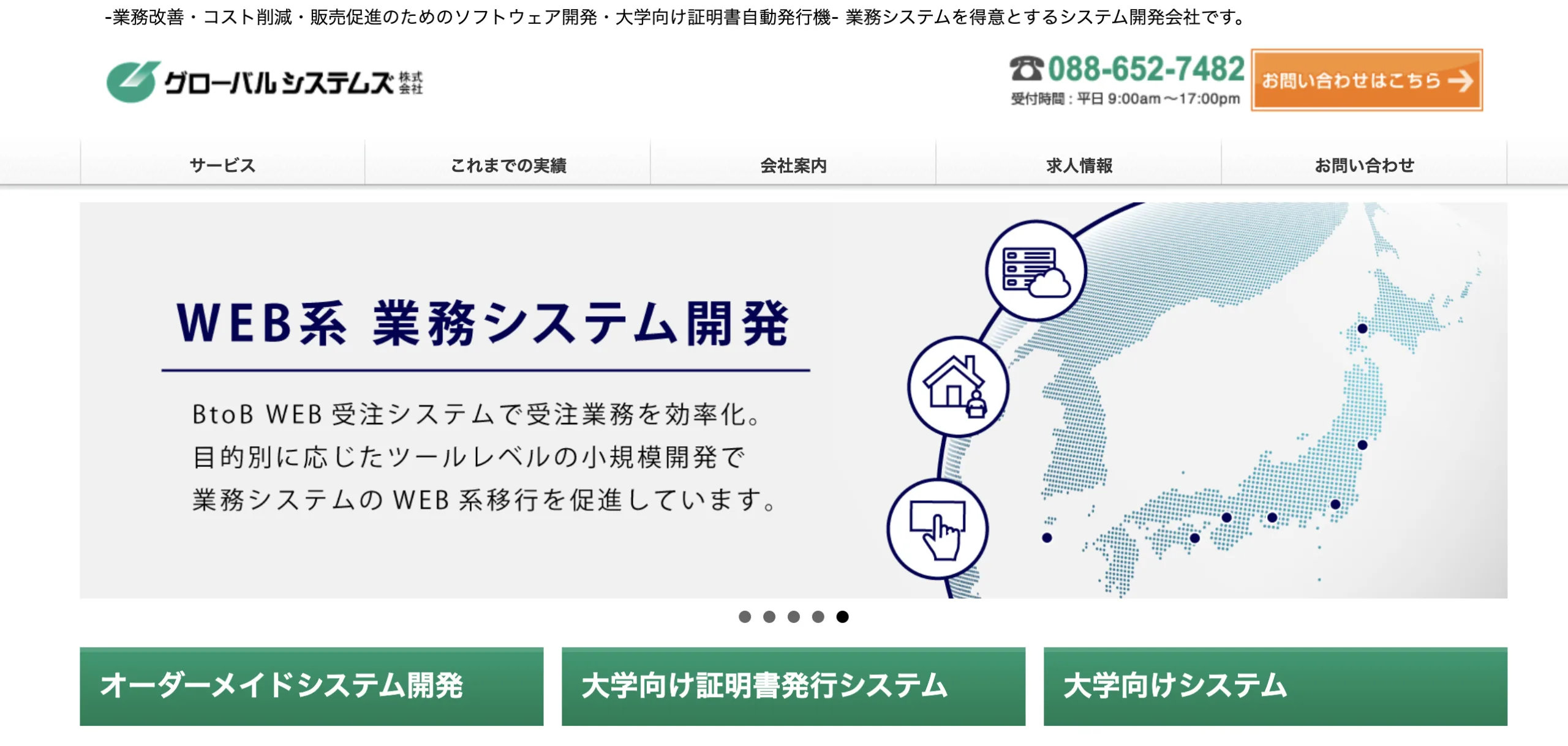 グローバルシステムズ会社