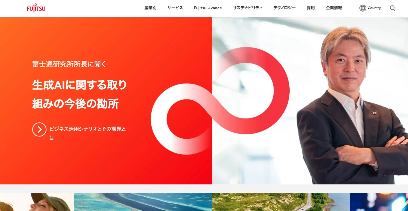 富士通株式会社
