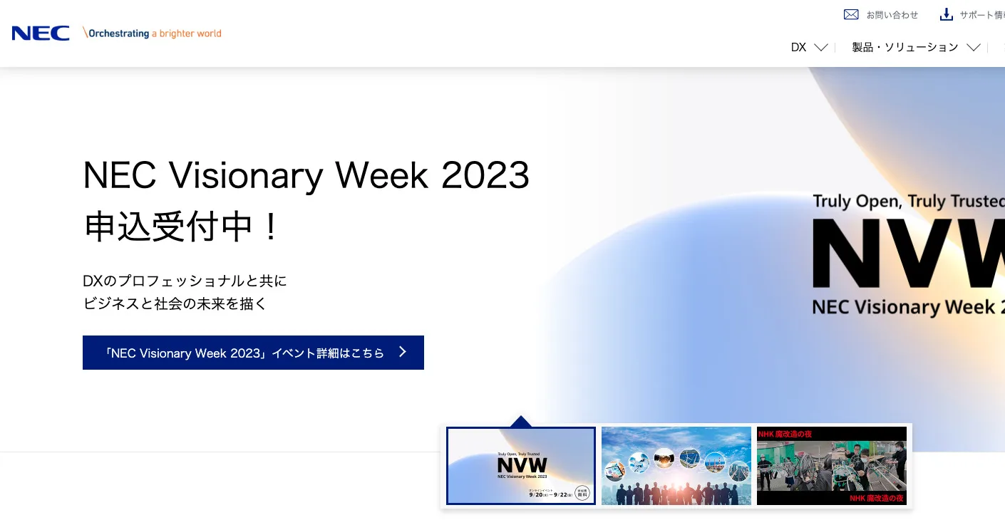 NEC Corporation(日本電気株式会社)