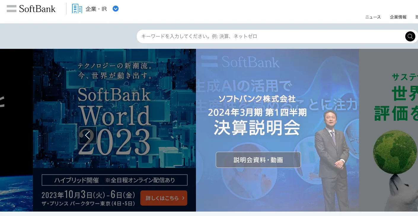 ソフトバンク株式会社