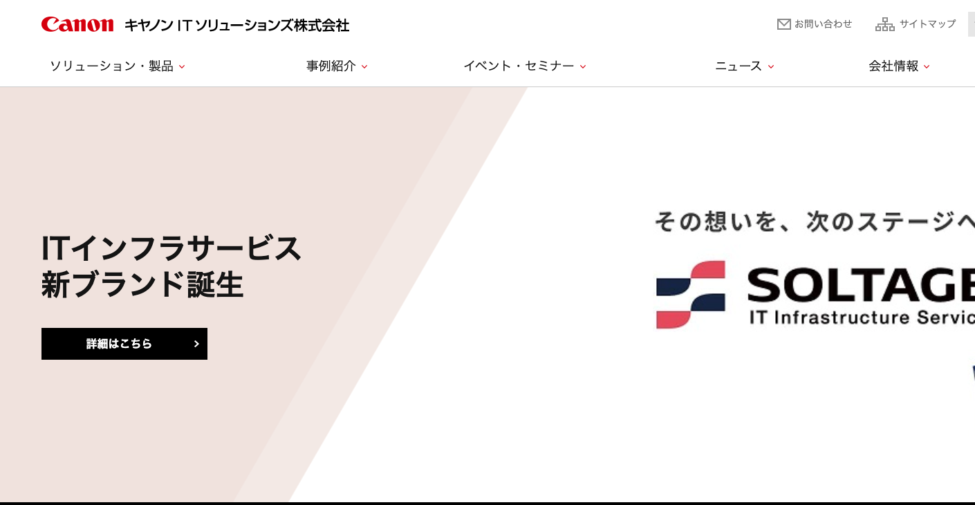 キヤノンITソリューションズ株式会社