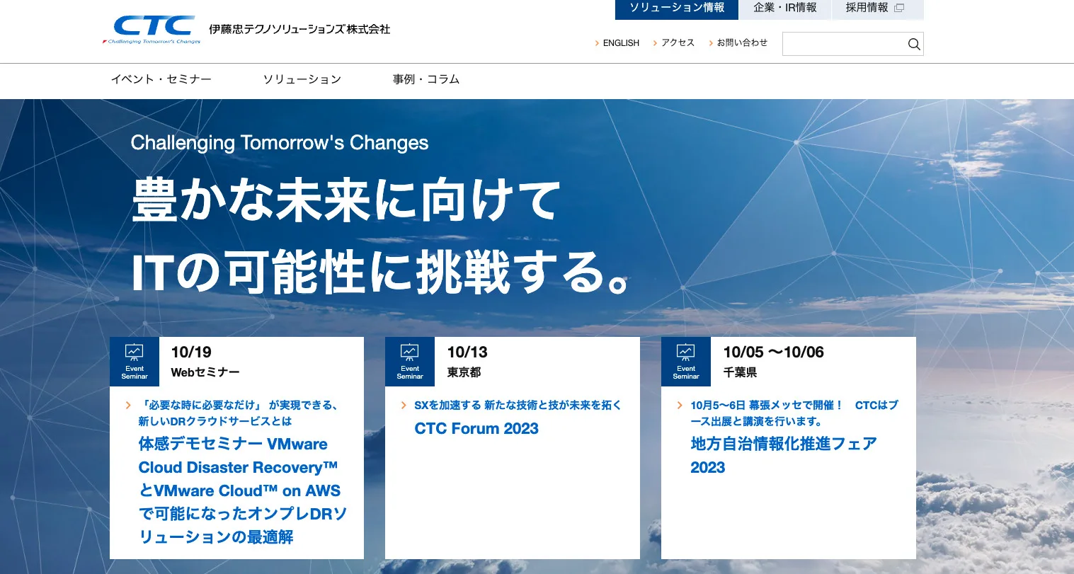 伊藤忠テクノソリューションズ株式会社