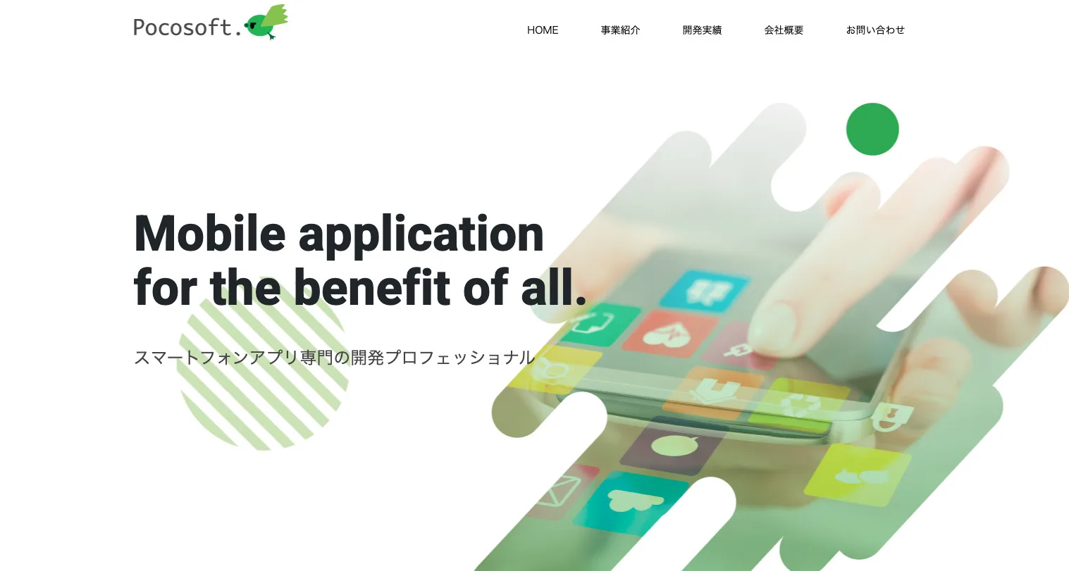 株式会社ポコソフト