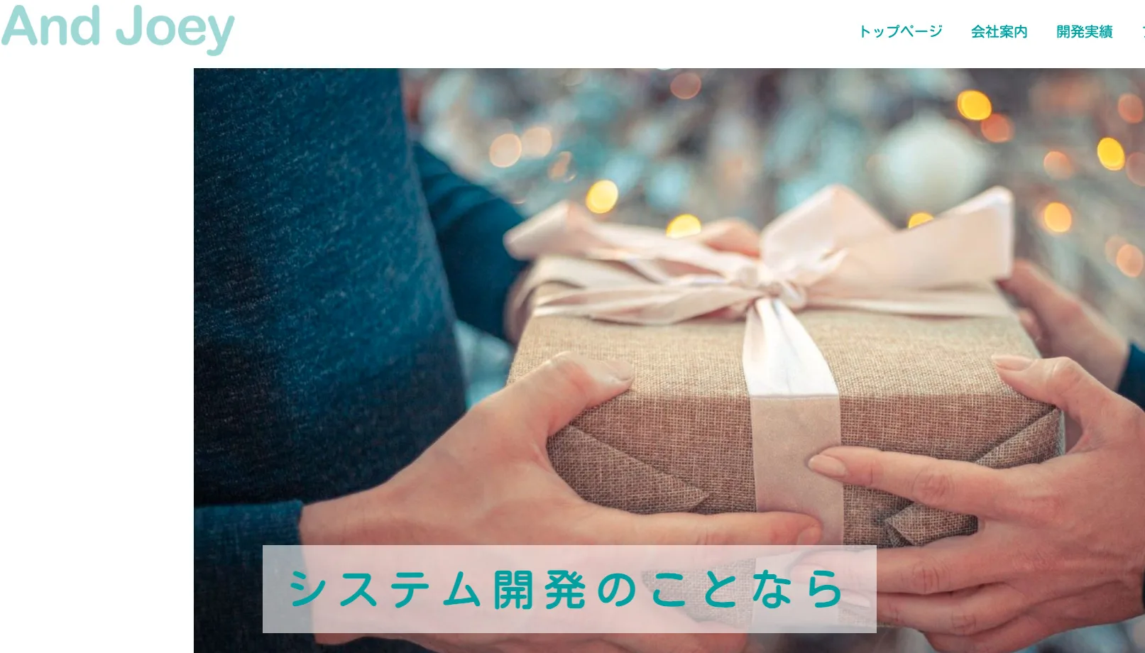 アンドジョーイ株式会社
