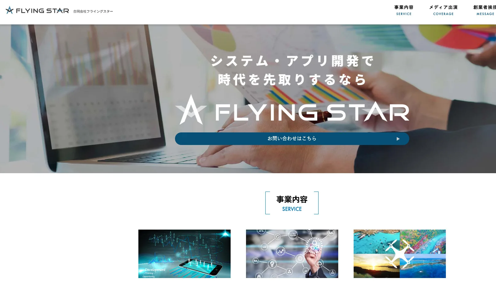 合同会社フライングスター