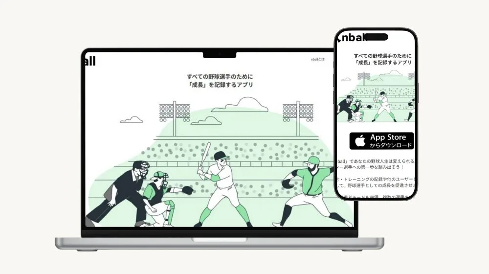 nball(野球選手の成長記録アプリ)