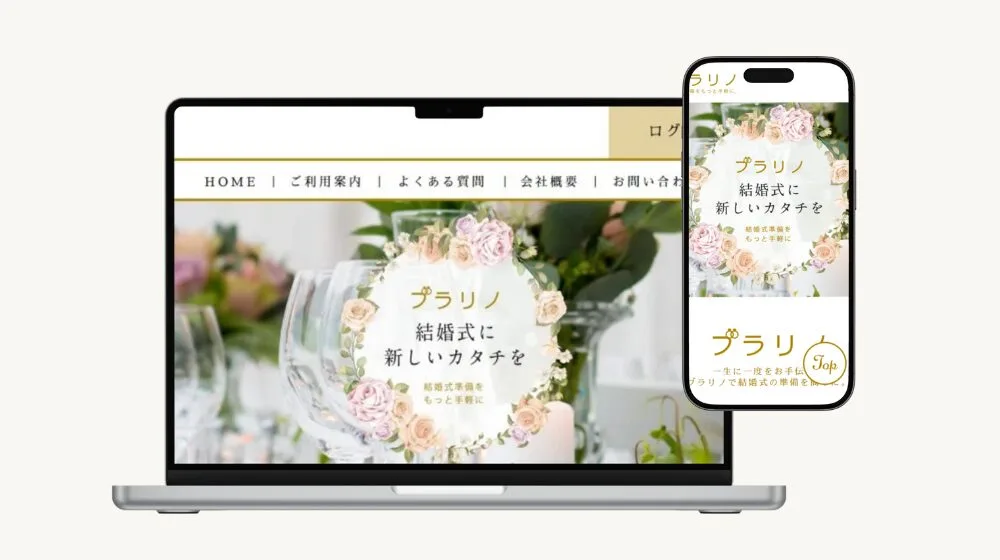 ブラリノ(結婚式準備アプリ)