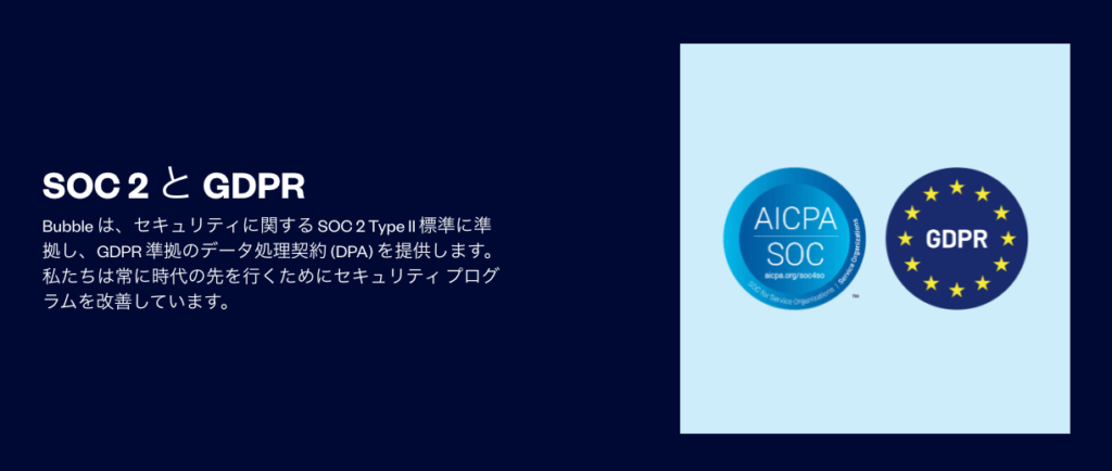 bubbleはインフラのセキュリティが高い