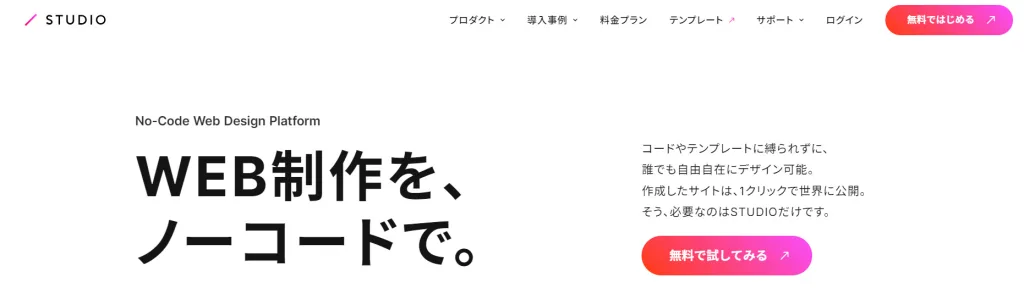 Studio・料金プランはいくら?