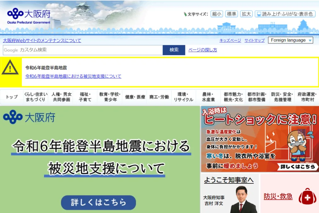 大阪府の業務効率化アプリ